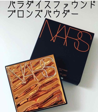 NARS パラダイスファウンド ブロンズパウダーのクチコミ「NARSの夏コスメ紹介😍﻿
NARSパラダイスファウンド﻿
ブロンズパウダー！！.....」（1枚目）