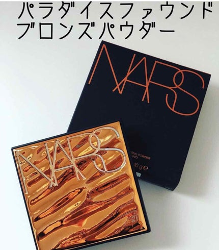 パラダイスファウンド ブロンズパウダー/NARS/パウダーチークを使ったクチコミ(1枚目)