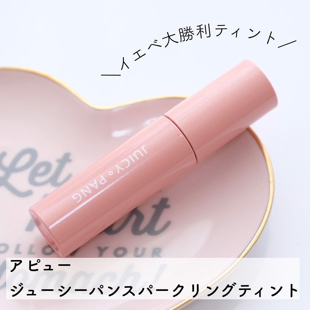 アピュー ジューシーパン スパークリングティント/A’pieu/口紅を使ったクチコミ（1枚目）