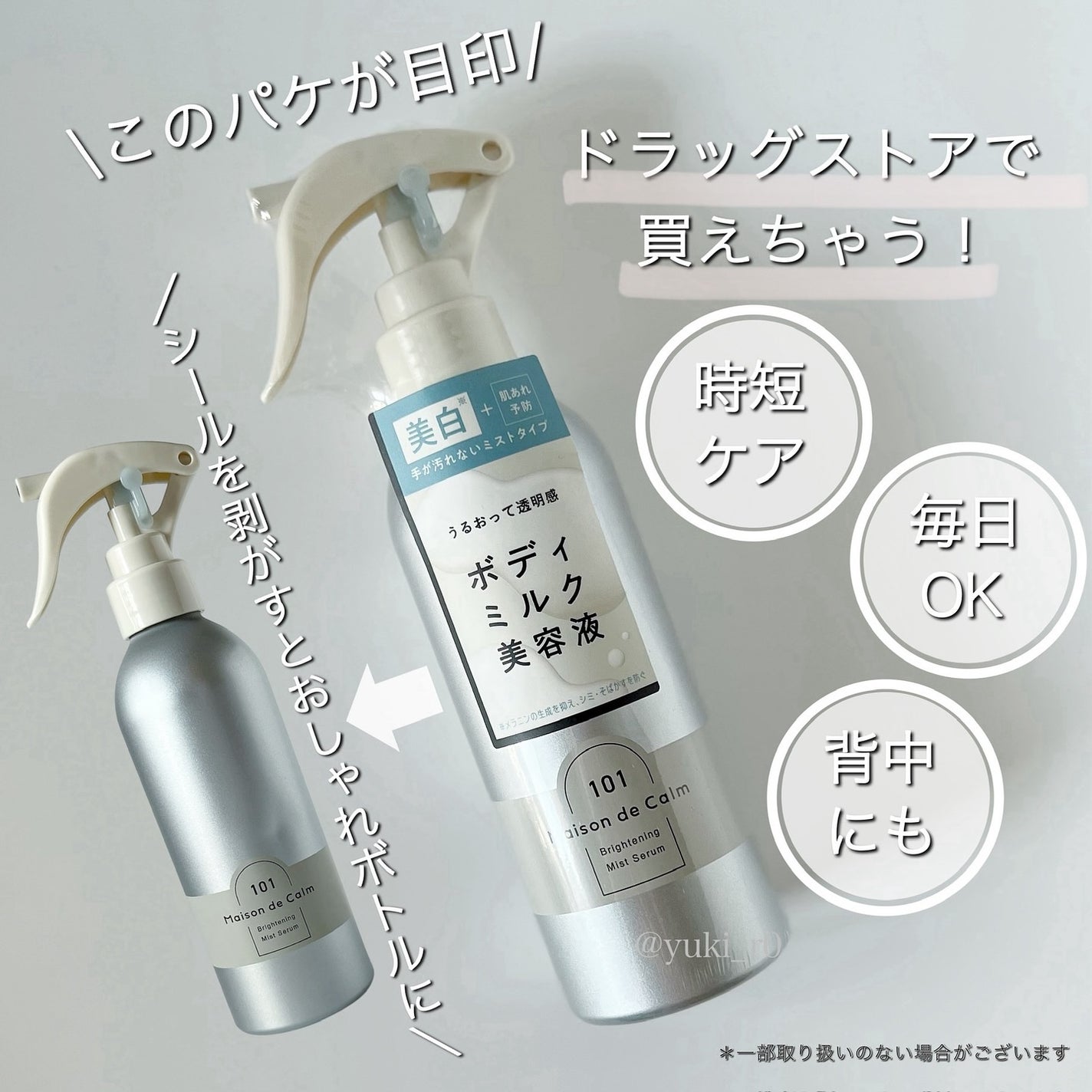 メゾン ド カーム ブライトニング ミストセラム/ナリスアップ/ボディローションを使ったクチコミ(1枚目)