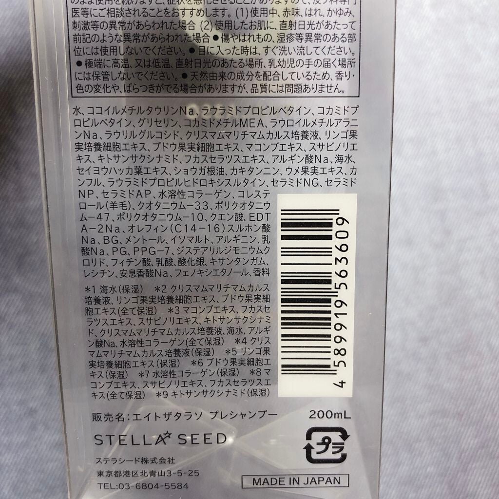 エイトザタラソ リセットクレンジング&ヘッドスパ 美容液プレシャンプー/エイトザタラソ/シャンプー・コンディショナーを使ったクチコミ(2枚目)