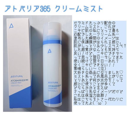 アトバリア365クリーム/AESTURA/フェイスクリームを使ったクチコミ(5枚目)
