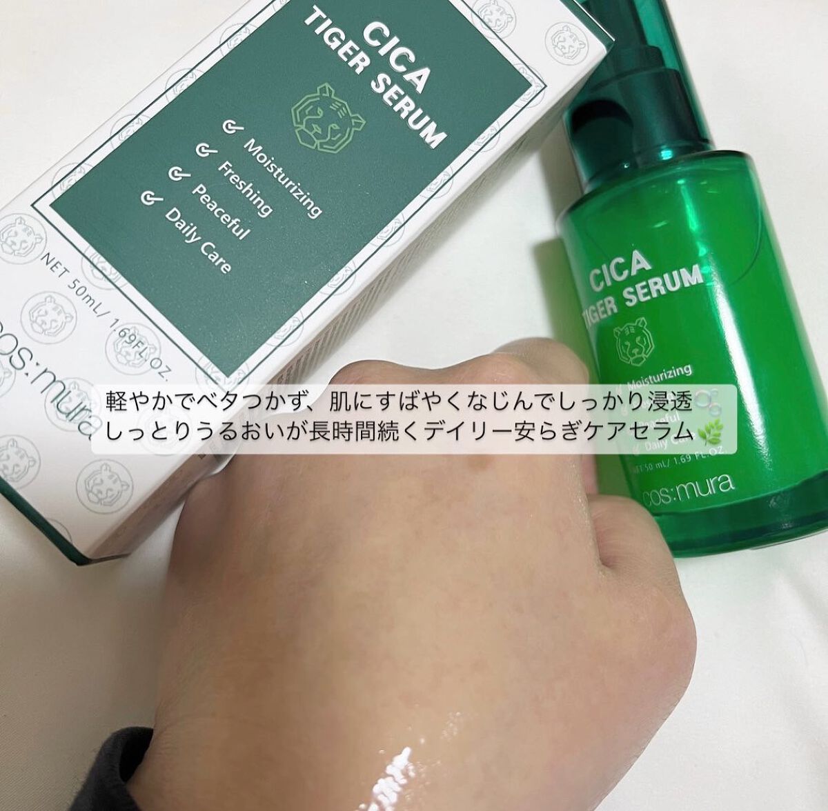 CICA タイガーセラム/cos:mura/美容液を使ったクチコミ(3枚目)
