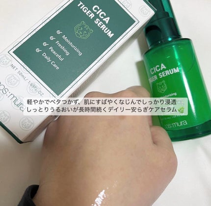 CICA タイガーセラム/cos:mura/美容液を使ったクチコミ(3枚目)