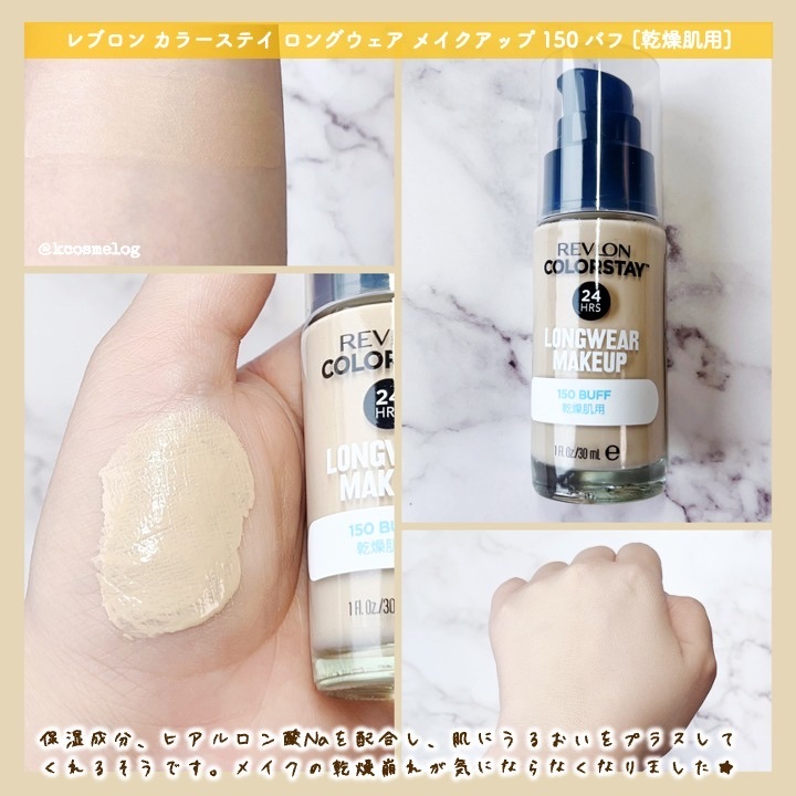 カラーステイ ロングウェア メイクアップ D/REVLON/リキッドファンデーションを使ったクチコミ（3枚目）