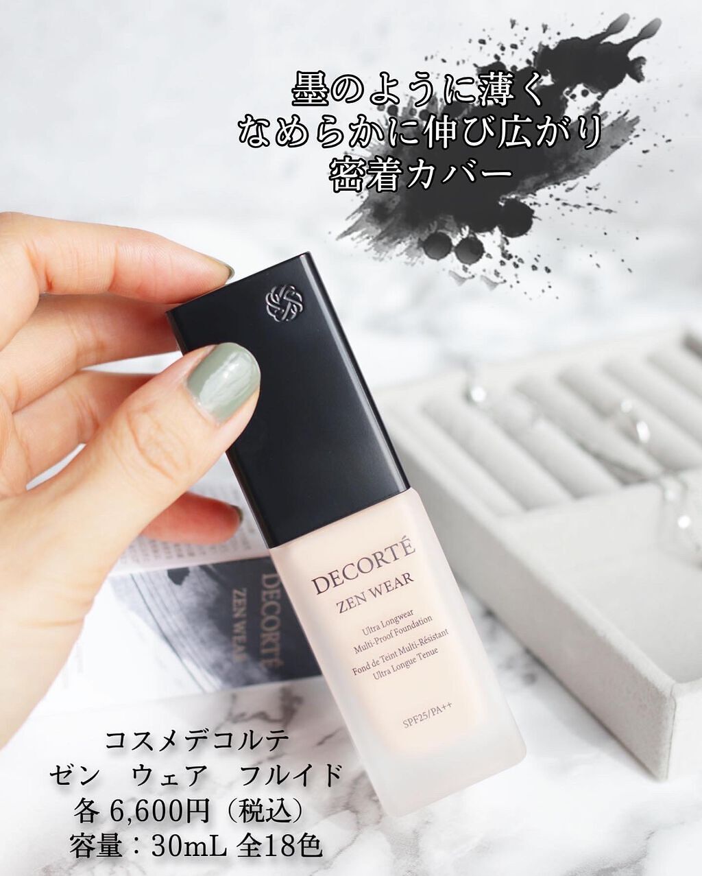 ゼン ウェア フルイド/DECORTÉ/リキッドファンデーションを使ったクチコミ(2枚目)