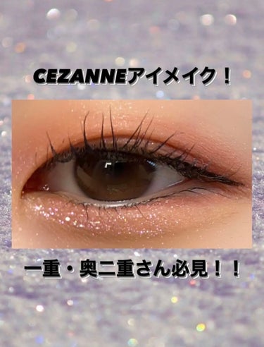 ニュアンスオンアイシャドウ/CEZANNE/アイシャドウパレットを使ったクチコミ（1枚目）