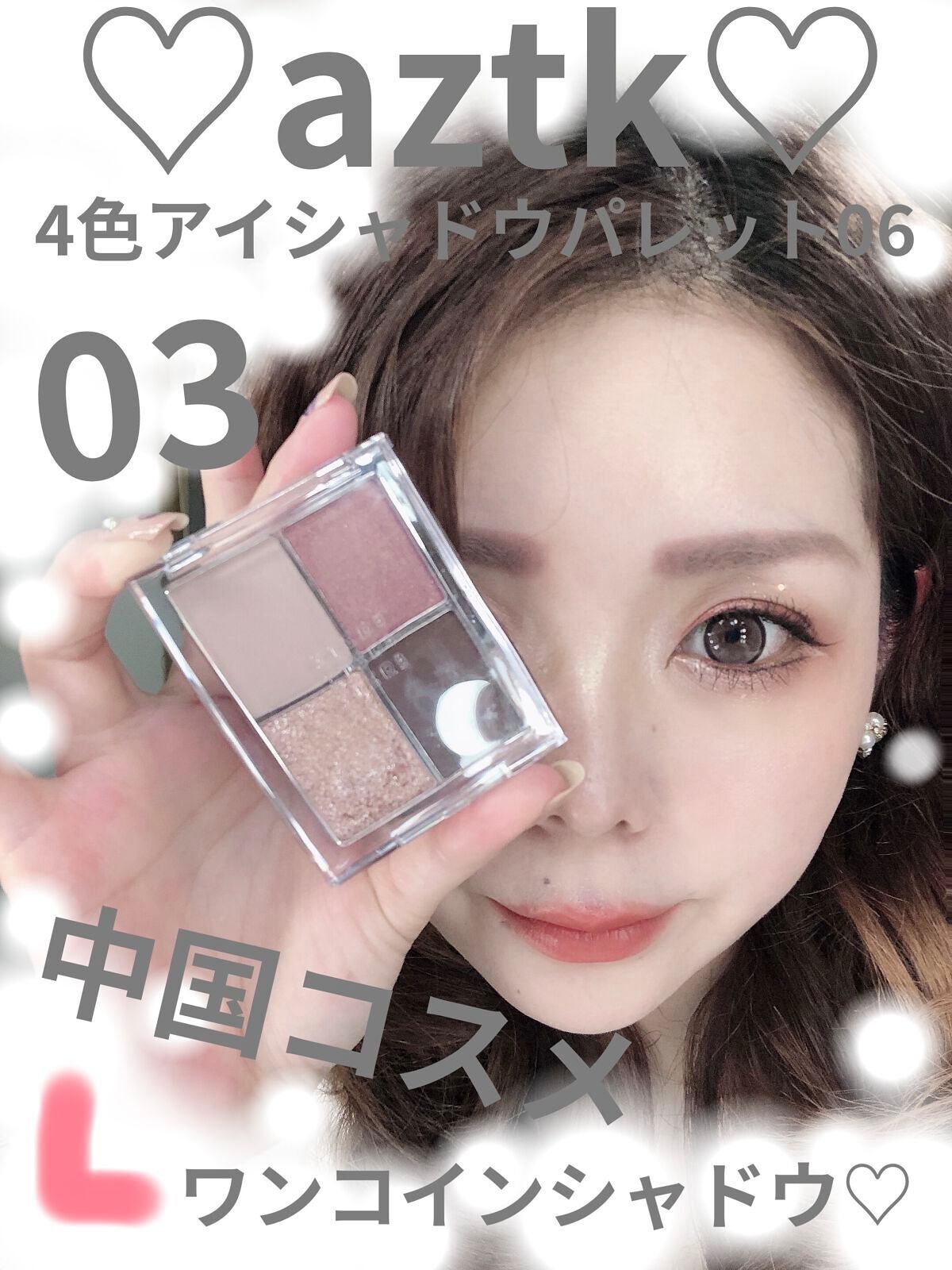 4色アイシャドウパレット/aZTK/アイシャドウパレットを使ったクチコミ(1枚目)