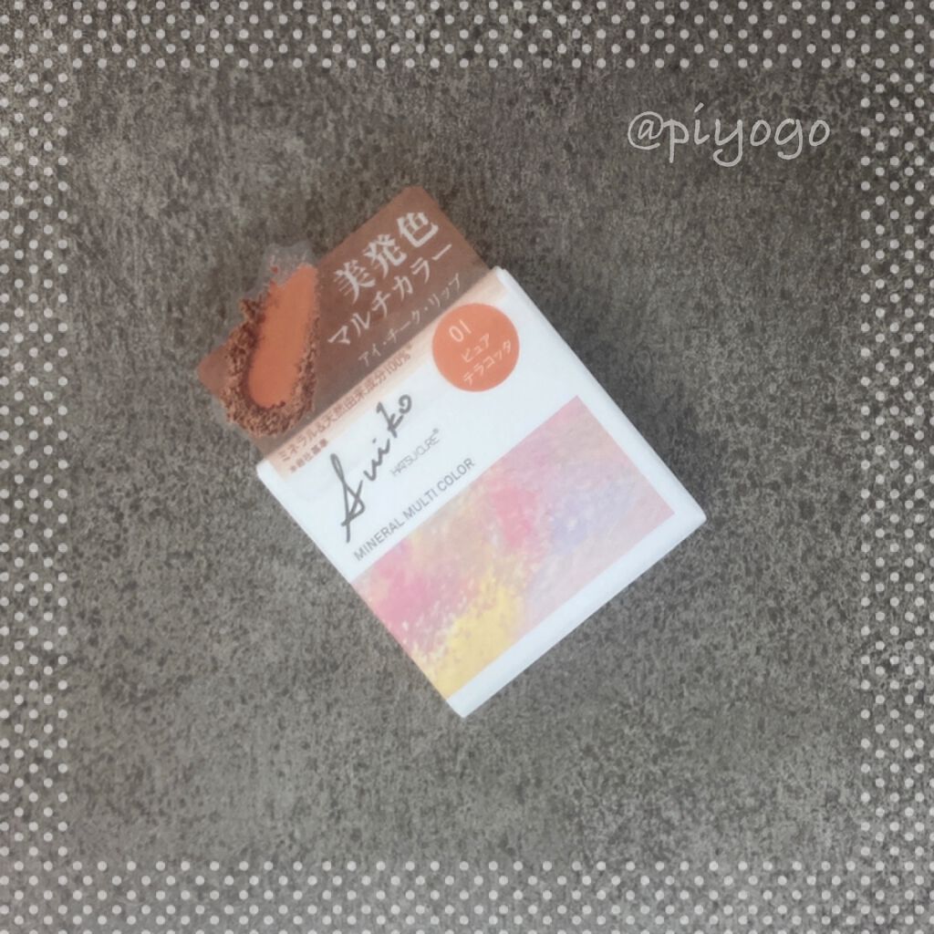 SUIKOミネラルマルチカラー/SUIKO HATSUCURE/単色アイシャドウを使ったクチコミ(1枚目)