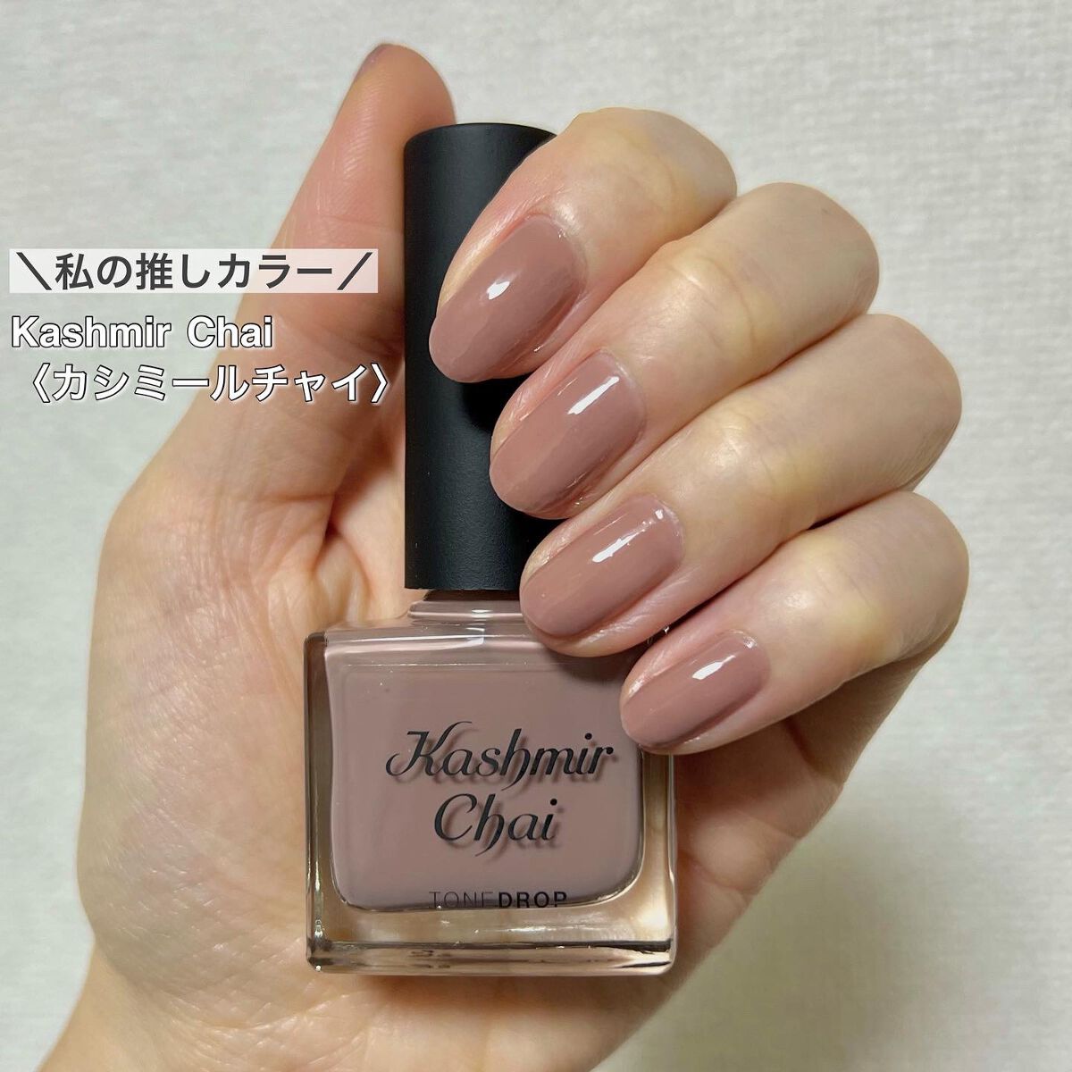 TONE DROP ネイルポリッシュ/D-UP/マニキュアを使ったクチコミ(6枚目)