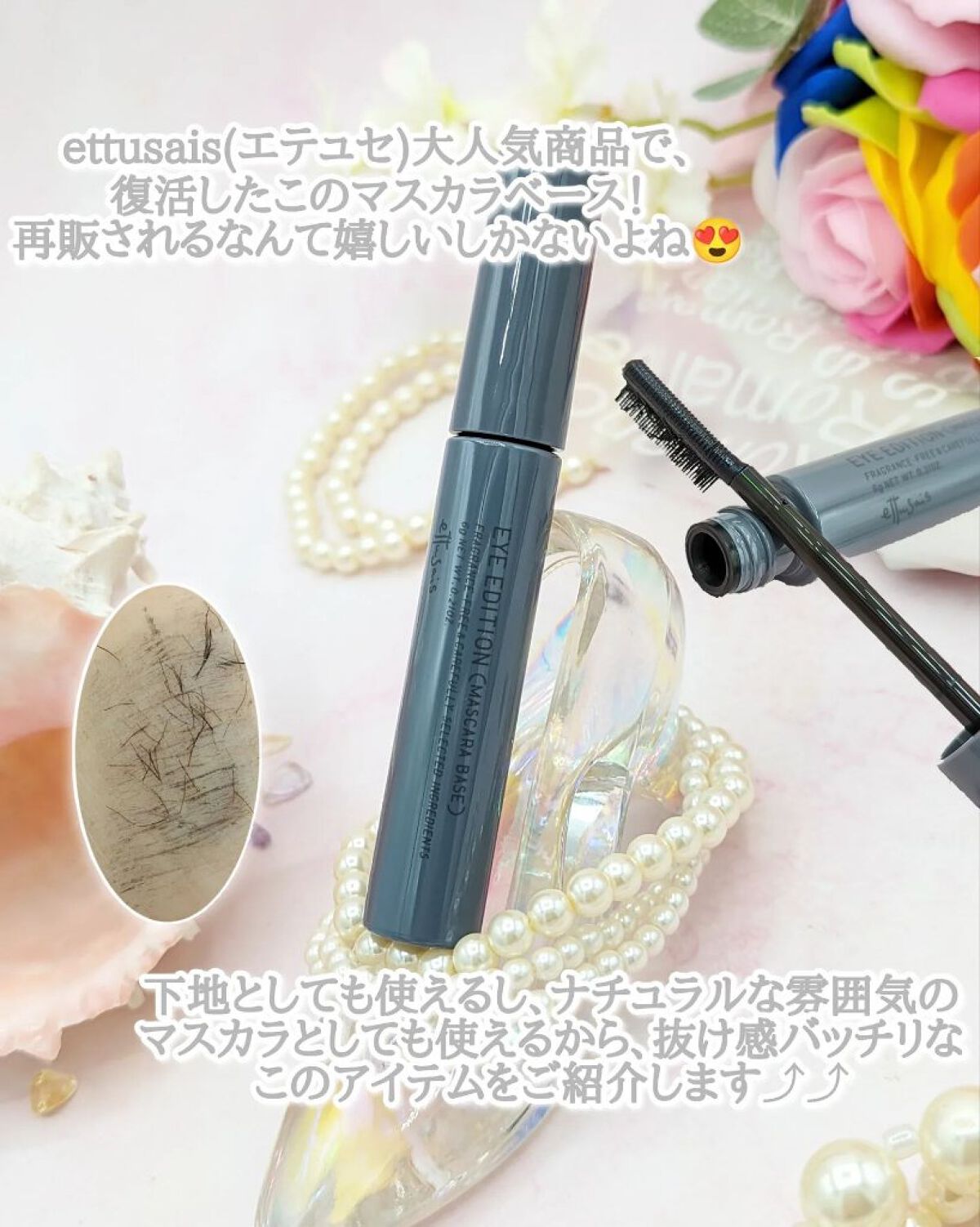 エテュセ アイエディション (マスカラベース)/ettusais/マスカラ下地を使ったクチコミ（2枚目）