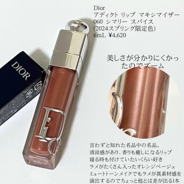 ディオール アディクト リップ マキシマイザー/Dior/リップグロスを使ったクチコミ（2枚目）