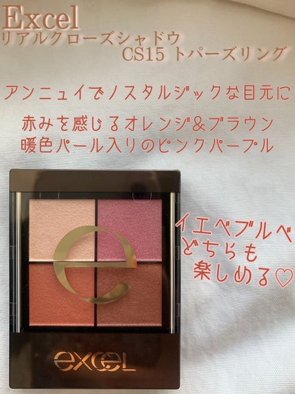 リアルクローズシャドウ/excel/アイシャドウパレットを使ったクチコミ(2枚目)