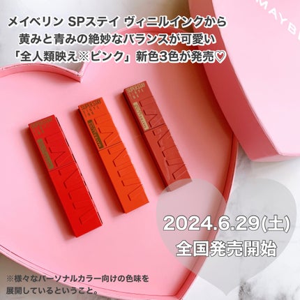SPステイ ヴィニルインク/MAYBELLINE NEW YORK/口紅を使ったクチコミ(2枚目)