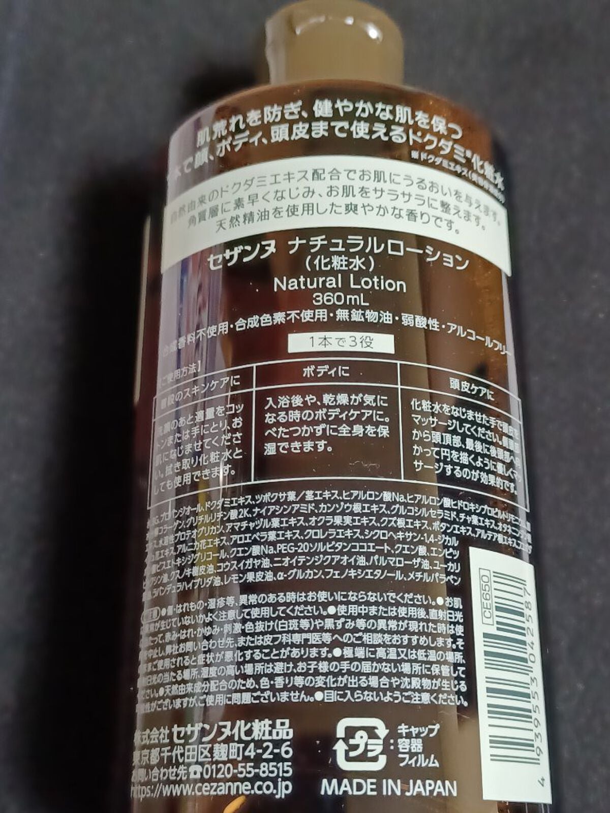ナチュラルローション/CEZANNE/化粧水を使ったクチコミ(6枚目)