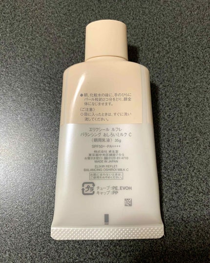 エリクシール ルフレ バランシング おしろいミルク C/エリクシール/乳液を使ったクチコミ(2枚目)