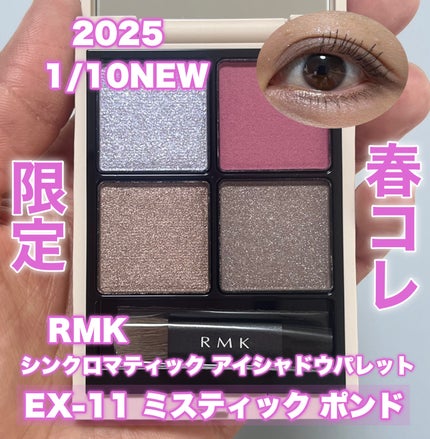 RMK シンクロマティック アイシャドウパレット/RMK/アイシャドウパレットを使ったクチコミ(1枚目)