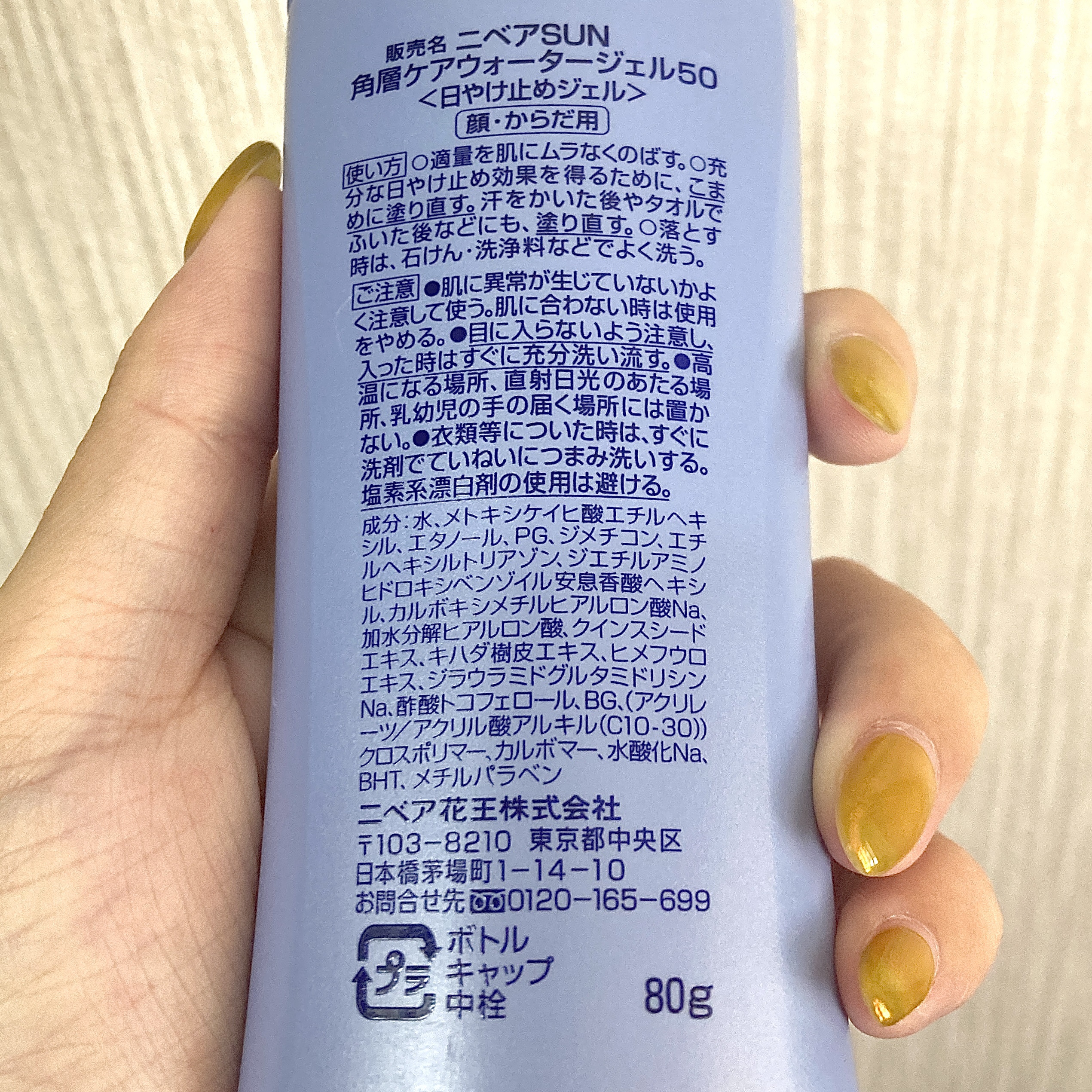 ニベアUV ウォータージェル SPF50 本体 80g/ニベア/日焼け止めジェルを使ったクチコミ（2枚目）