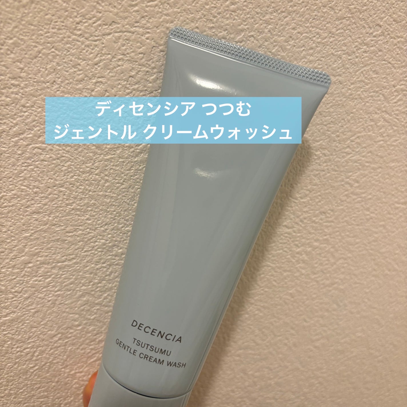ディセンシア つつむ ジェントル クリームウォッシュ / DECENCIA ディセンシア つつむ ジェントル クリームウォッシュ / DECENCIA