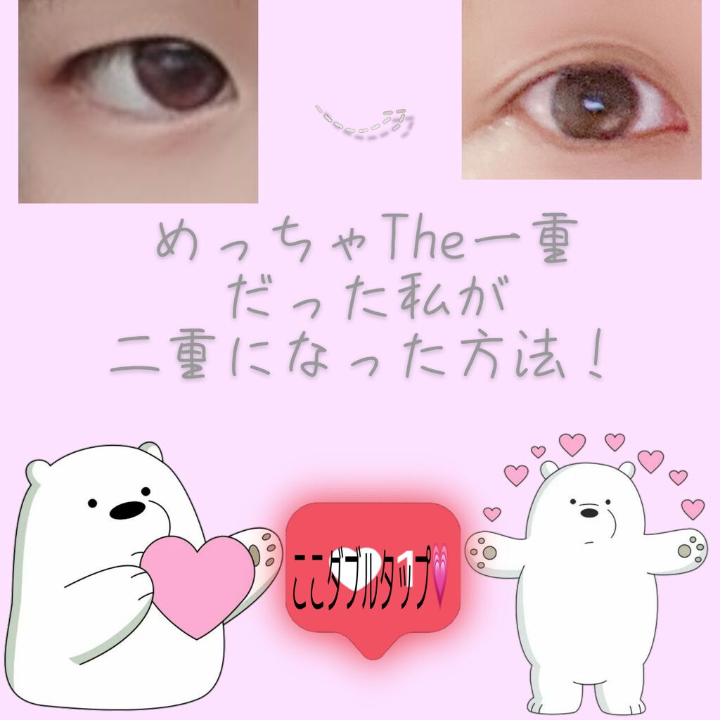 グッとくいこむ!ふたえ極細テープ/DAISO/二重まぶた用アイテムを使ったクチコミ(1枚目)