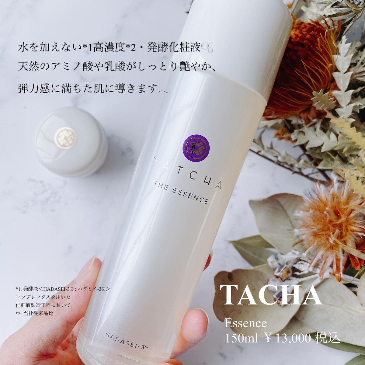 エッセンス/タッチャ/化粧水を使ったクチコミ（3枚目）