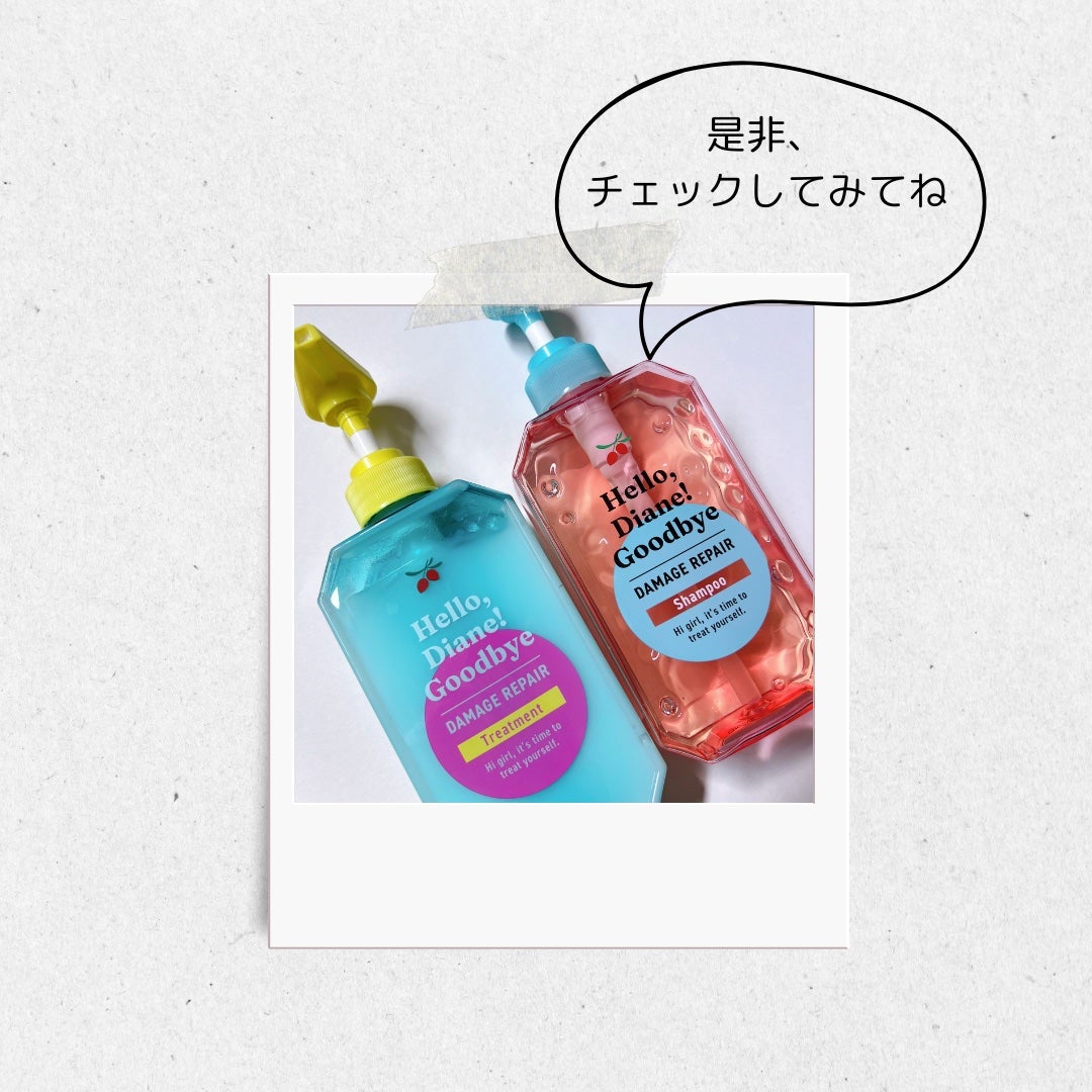 ハローダイアン グッバイ ダメージリペア シャンプー/トリートメント/ダイアン/市販シャンプーを使ったクチコミ(7枚目)