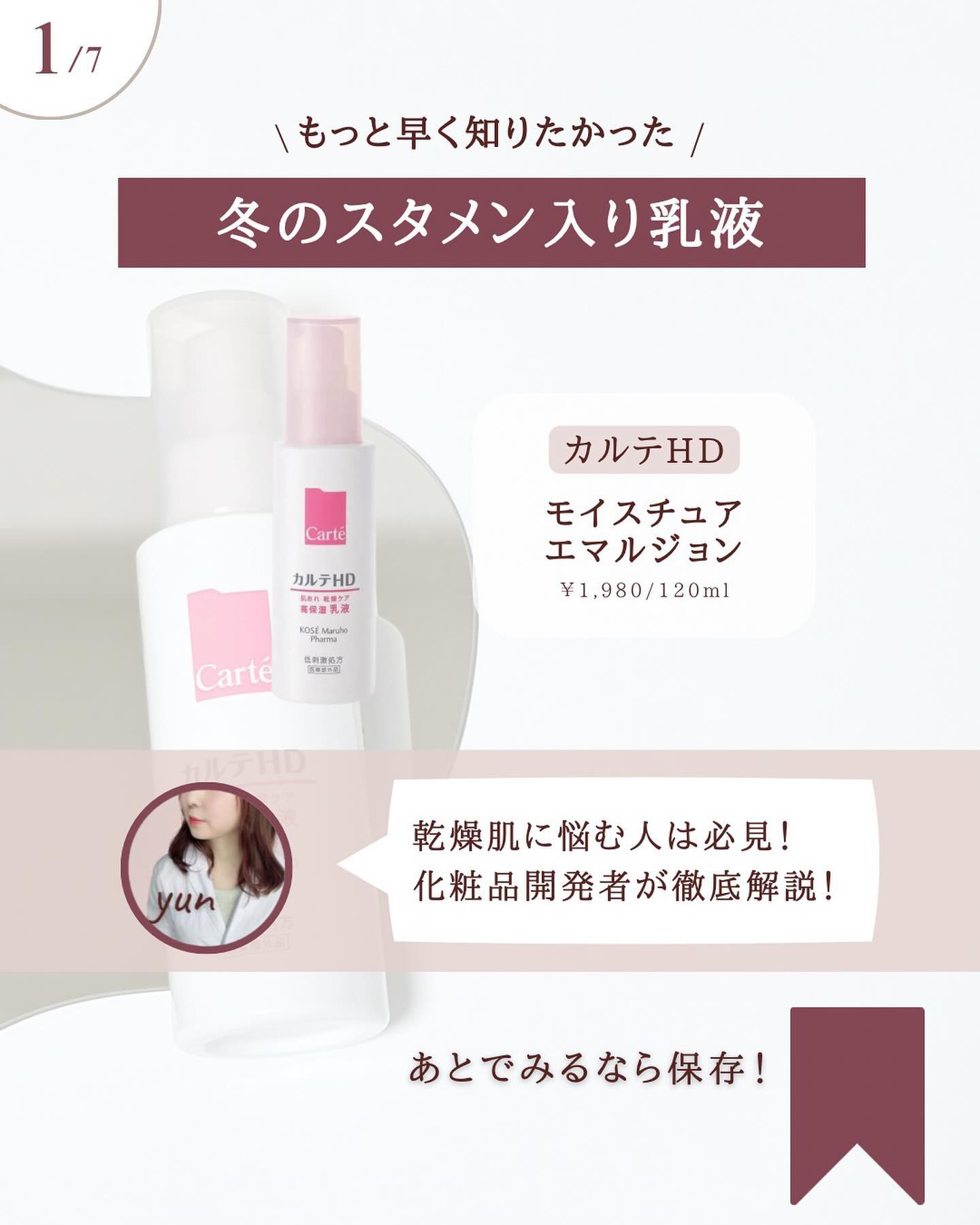 モイスチュア エマルジョン/カルテHD/乳液を使ったクチコミ（2枚目）