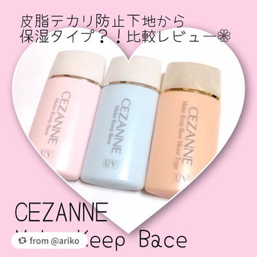 皮脂テカリ防止下地/CEZANNE/化粧下地を使ったクチコミ（1枚目）