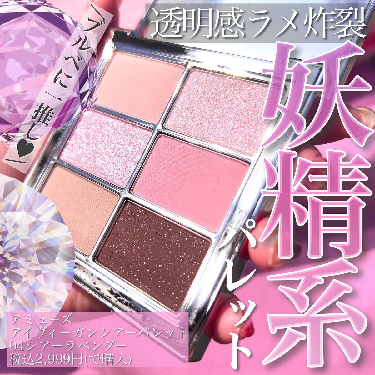 アイ ヴィーガン シアーパレット/AMUSE/アイシャドウパレットを使ったクチコミ(1枚目)