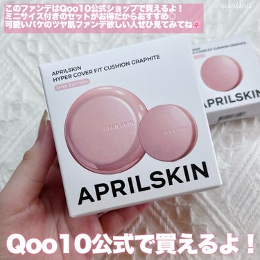 ハイパーカバーフィットクッション ピンク（桜エディション）/APRILSKIN/クッションファンデーションを使ったクチコミ（8枚目）