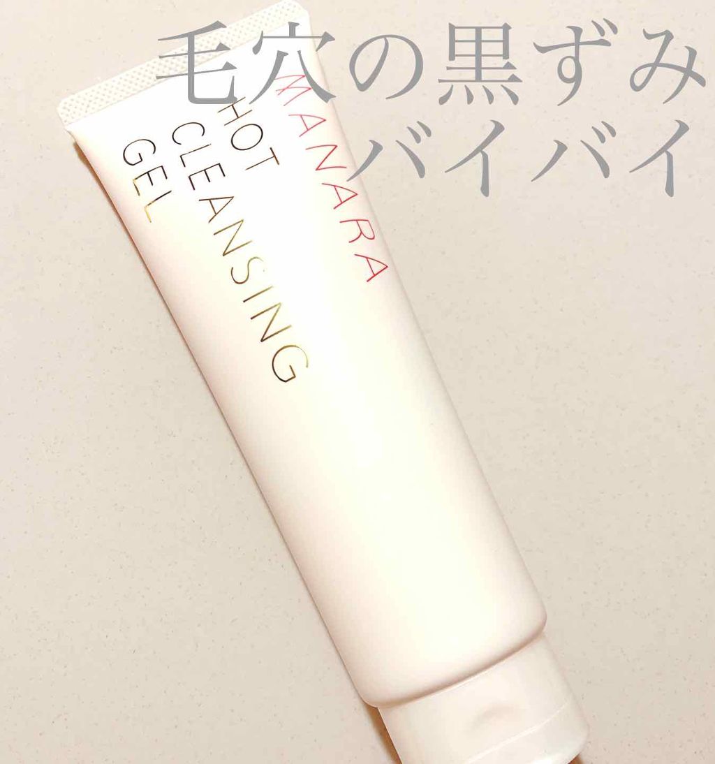 ホットクレンジングゲル/マナラ/クレンジングジェルを使ったクチコミ(1枚目)