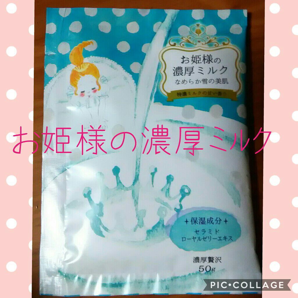お姫様の入浴剤 お姫様の濃厚ミルク/紀陽除虫菊/無機塩系入浴剤を使ったクチコミ（1枚目）