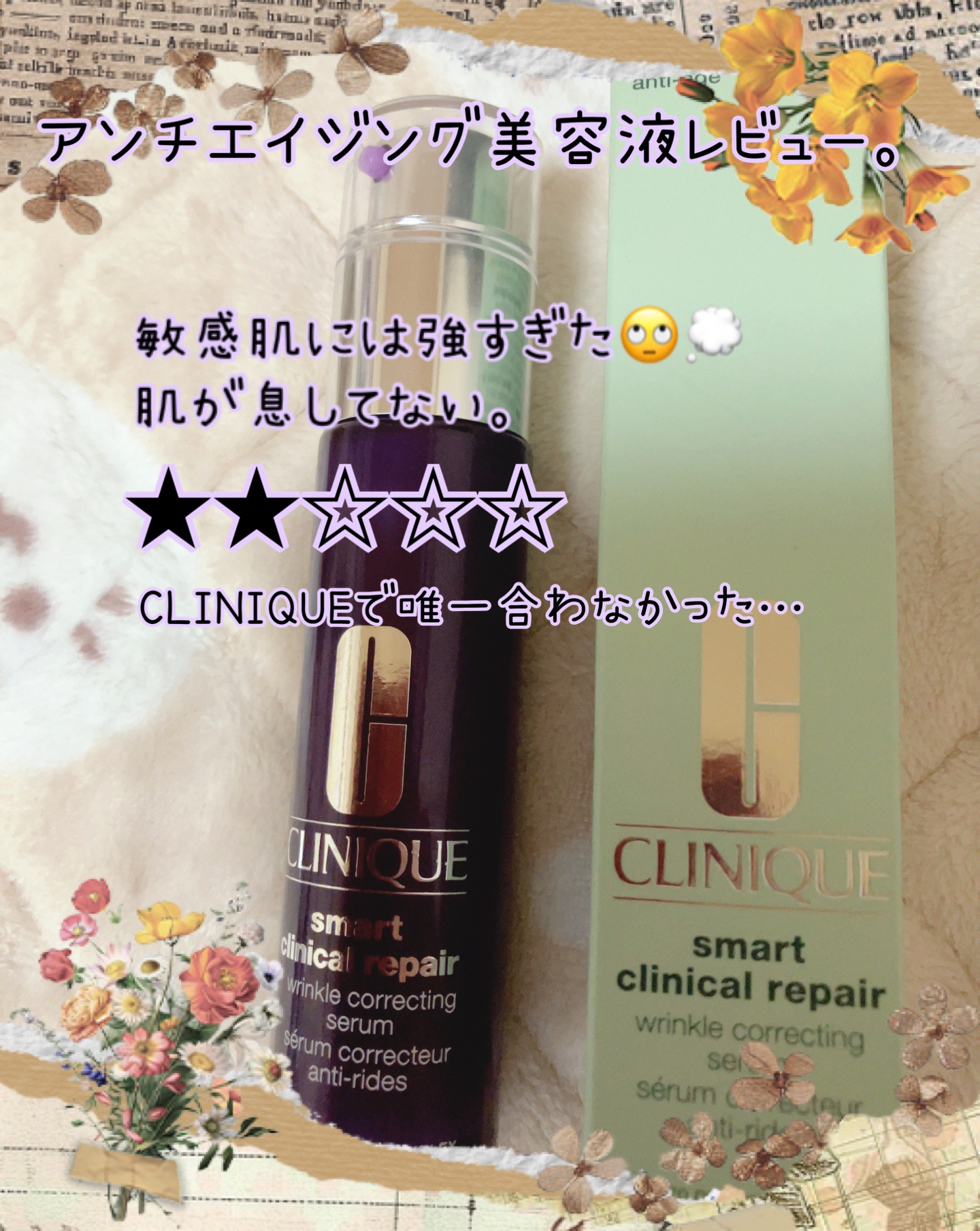 試してみた】スマート リペア アップ クリーム CLINIQUEの効果・肌質別