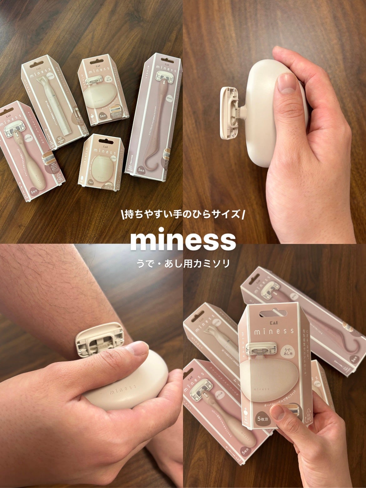 miness うで・あし用カミソリ/貝印/シェーバーを使ったクチコミ(1枚目)