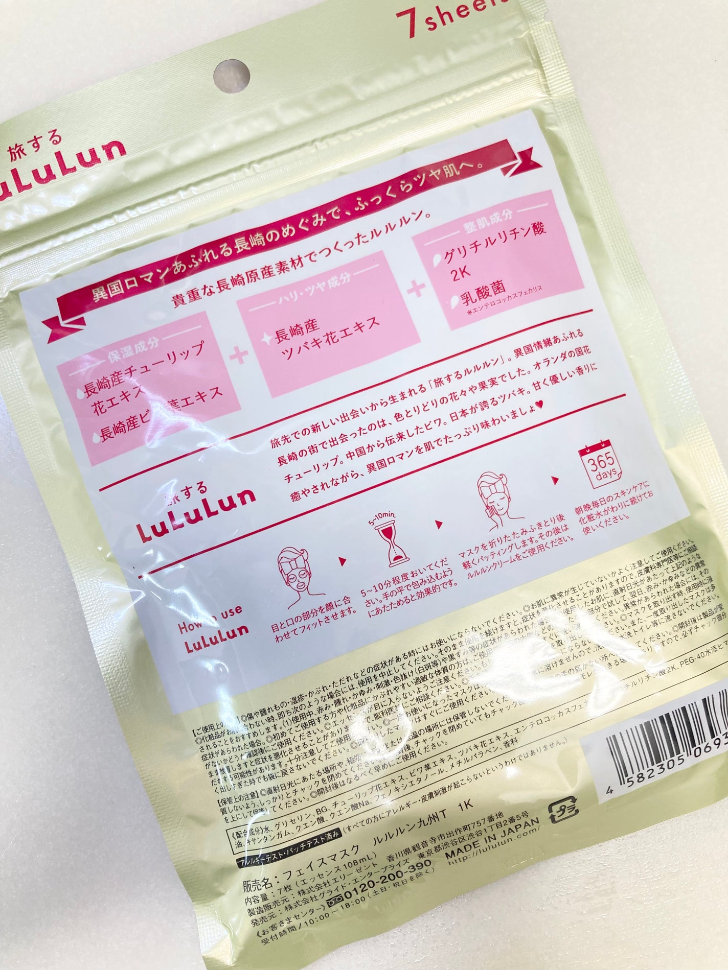 長崎ルルルン(チューリップの香り)/ルルルン/シートマスク・パックを使ったクチコミ(2枚目)