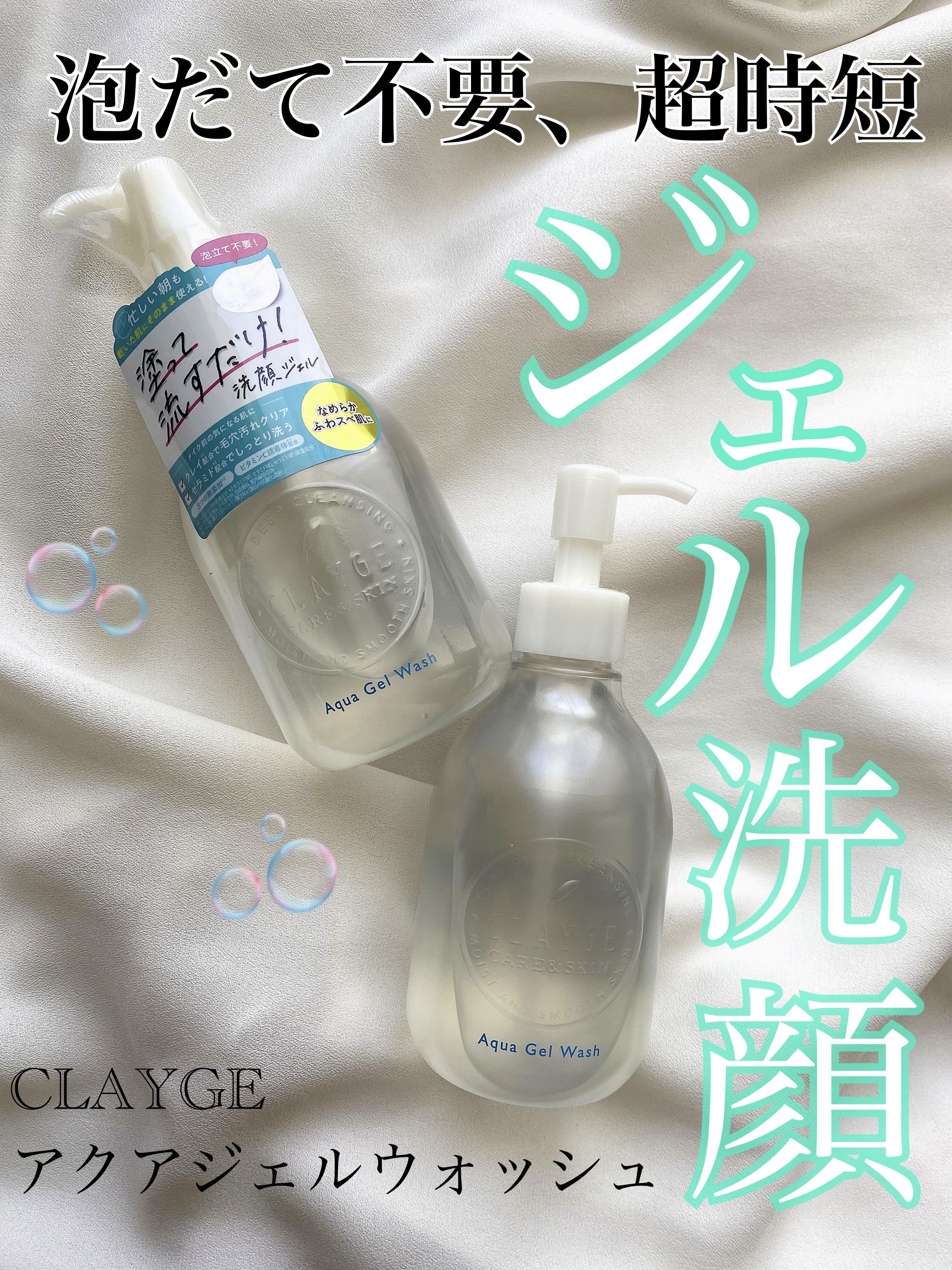 アクアジェルウォッシュ/CLAYGE/その他洗顔料を使ったクチコミ（1枚目）
