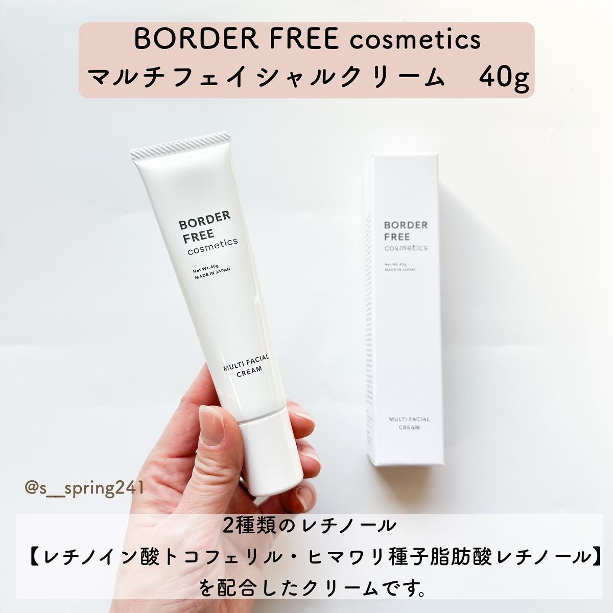 マルチフェイシャルクリーム/BORDER FREE cosmetics/フェイスクリームを使ったクチコミ(2枚目)