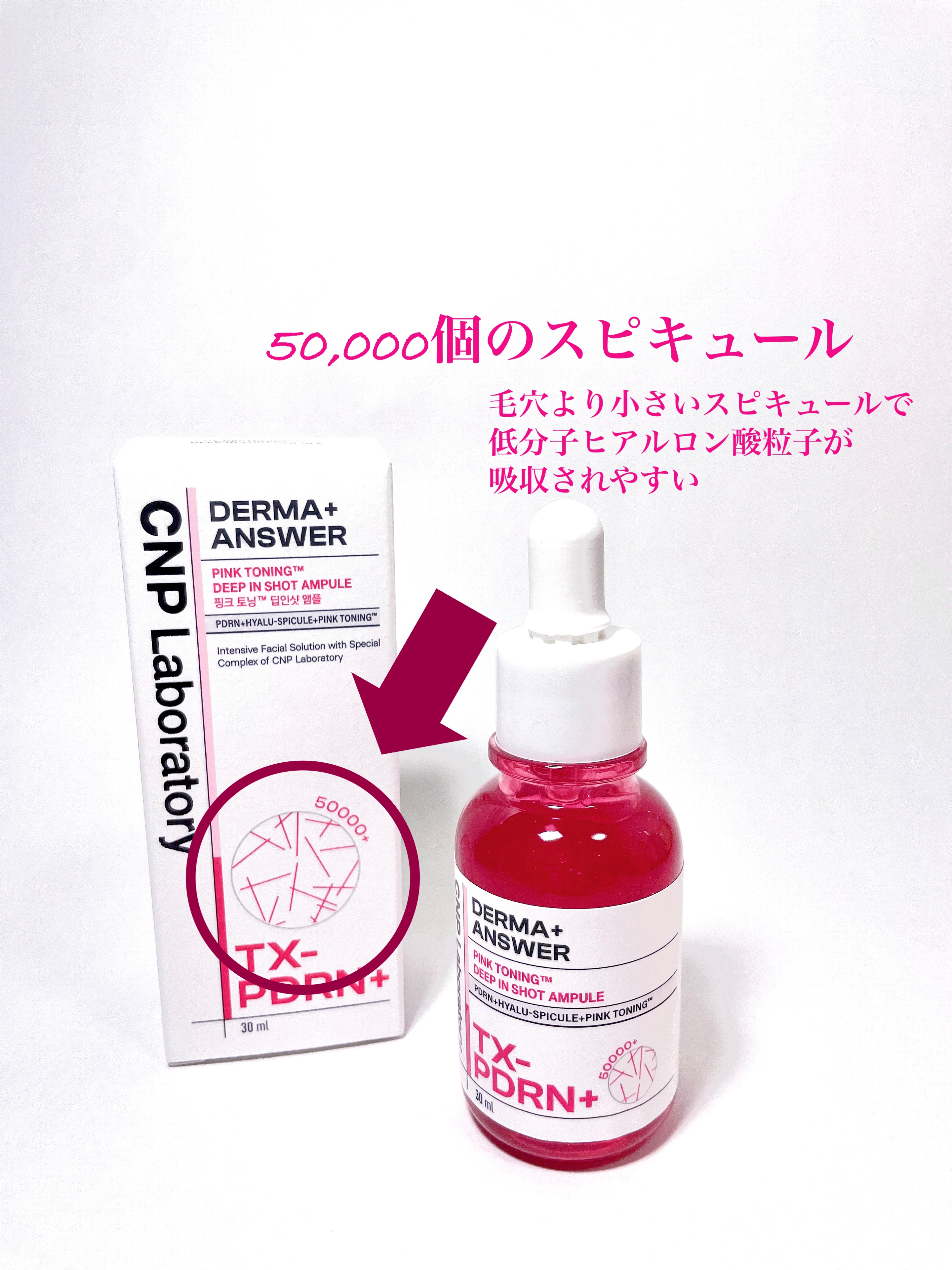ピンクトーニング™︎ディープインショットアンプル/CNP Laboratory/美容液を使ったクチコミ（3枚目）