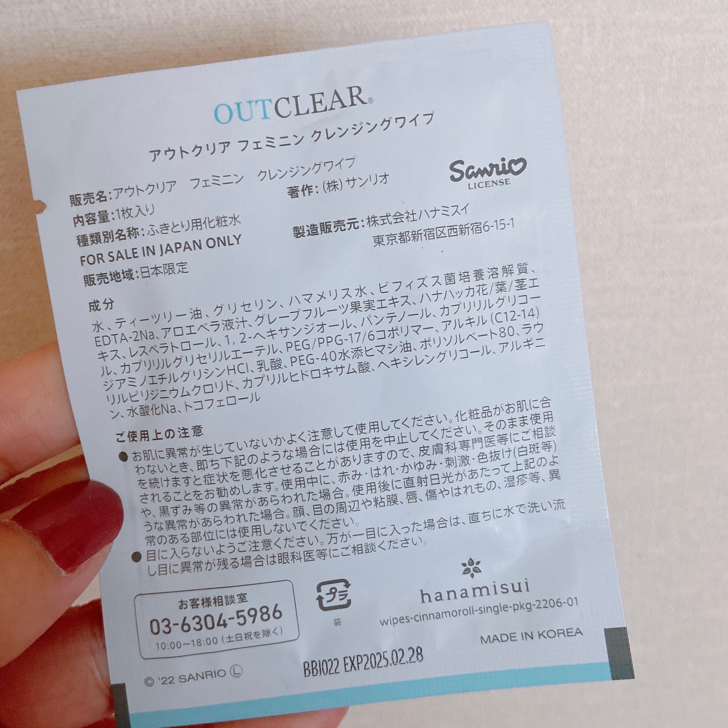 アウトクリア フェミニン クレンジングワイプ 5枚セット シナモン サンリオ/outclear/ボディシートを使ったクチコミ(3枚目)