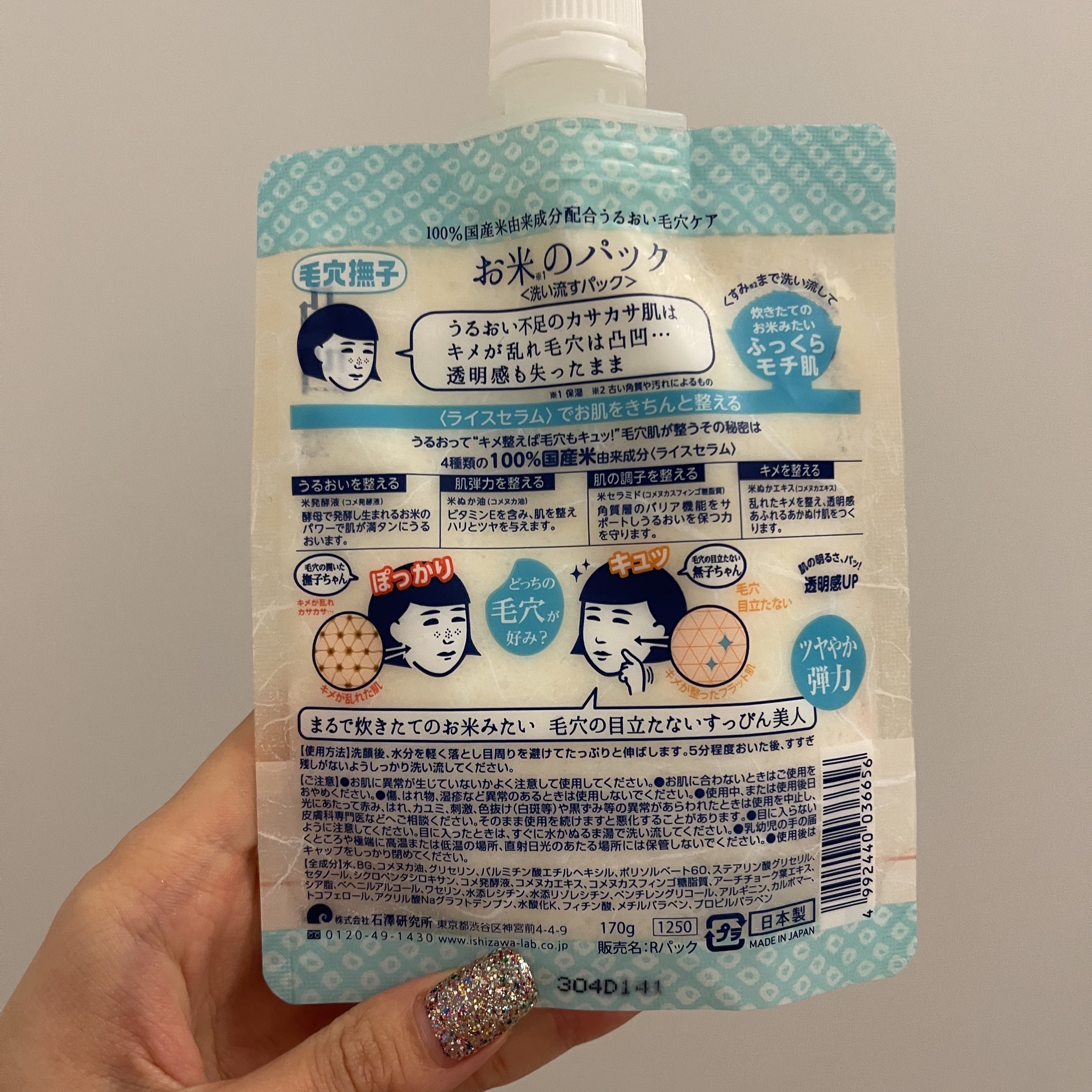 お米のパック/毛穴撫子/洗い流すパック・マスクを使ったクチコミ（2枚目）