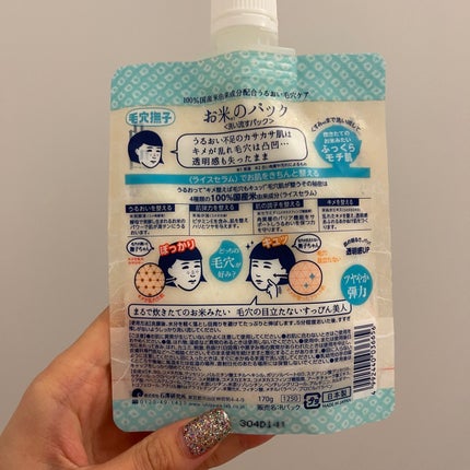 お米のパック/毛穴撫子/洗い流すパック・マスクを使ったクチコミ(2枚目)