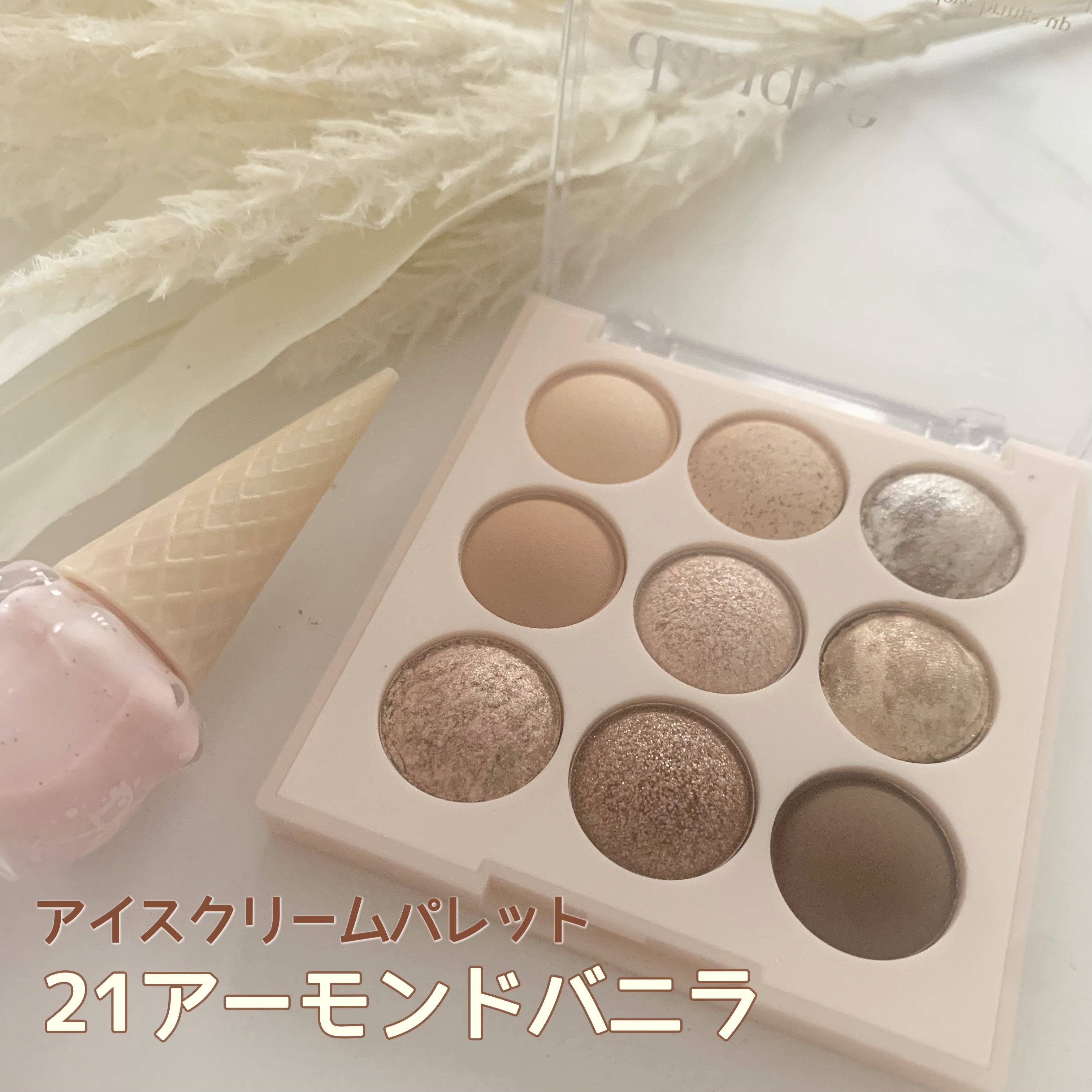 シャドウパレット/dasique/アイシャドウパレットを使ったクチコミ（2枚目）