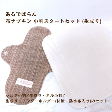 あるでばらんシルク布ライナー/あるでばらん/その他生理用品を使ったクチコミ（2枚目）