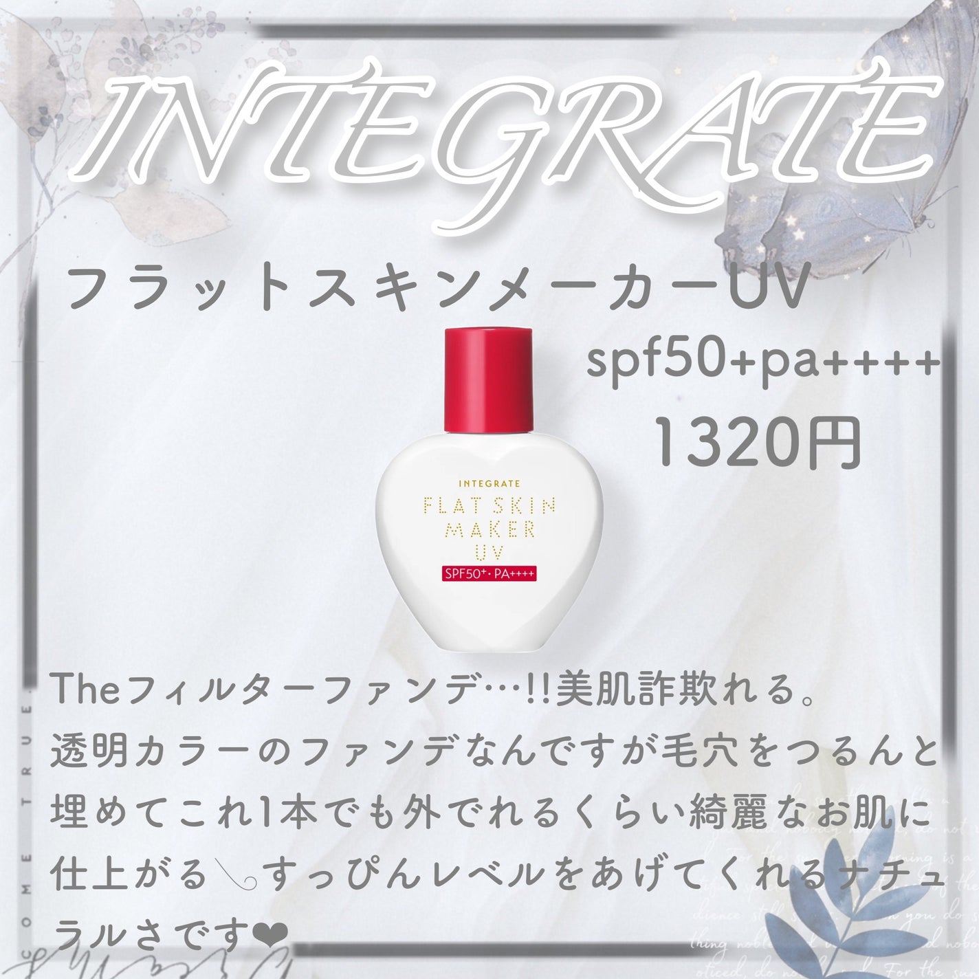 フラットスキンメーカー N/インテグレート/リキッドファンデーションを使ったクチコミ(2枚目)