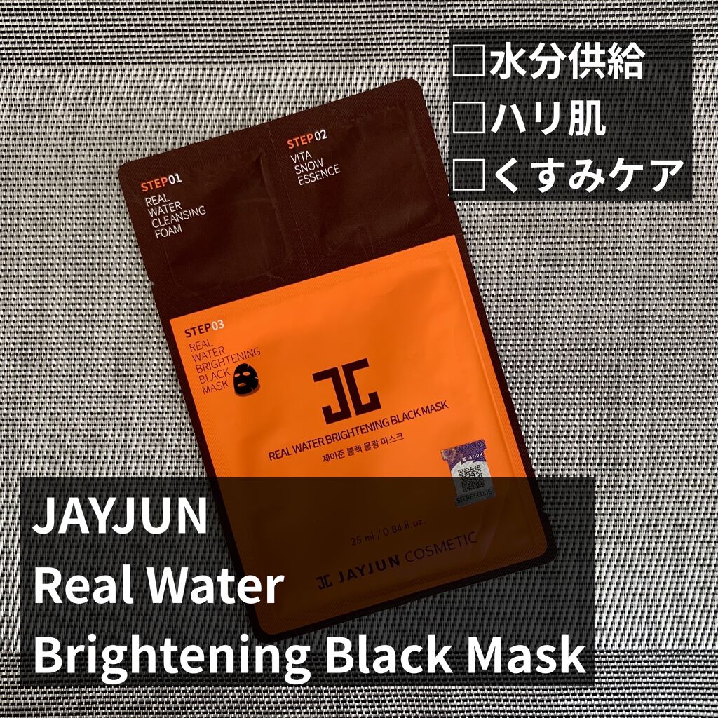 はこぽす対応商品】 JAYJUN ブラック水光マスク