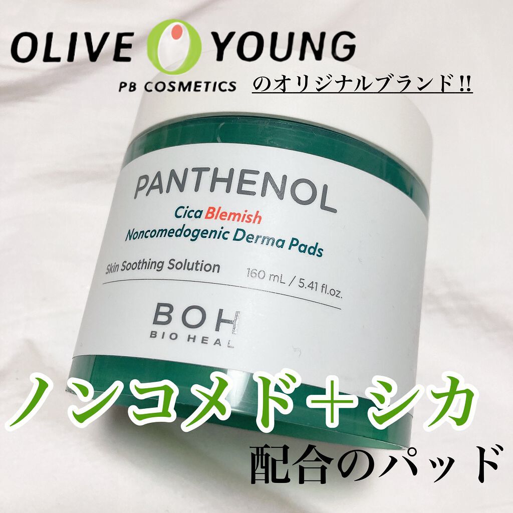 パンテノールシカブラミッシュノンコメドパッド/BIOHEAL BOH/トナーパッドを使ったクチコミ（1枚目）