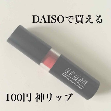 UR GLAM CREAMY LIPSTICK EX/U R GLAM/口紅を使ったクチコミ(1枚目)