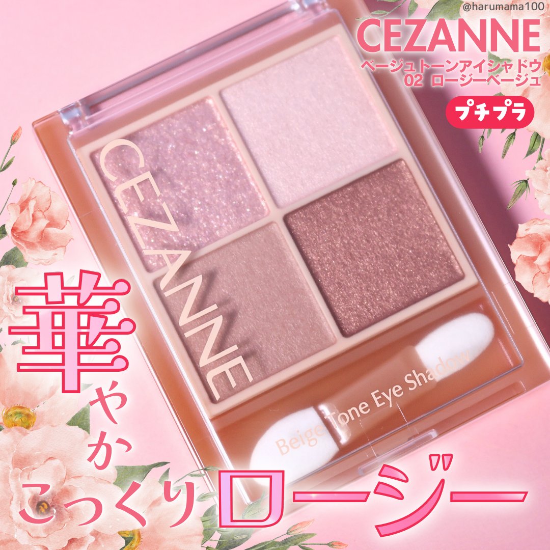 ベージュトーンアイシャドウ/CEZANNE/アイシャドウパレットを使ったクチコミ（1枚目）