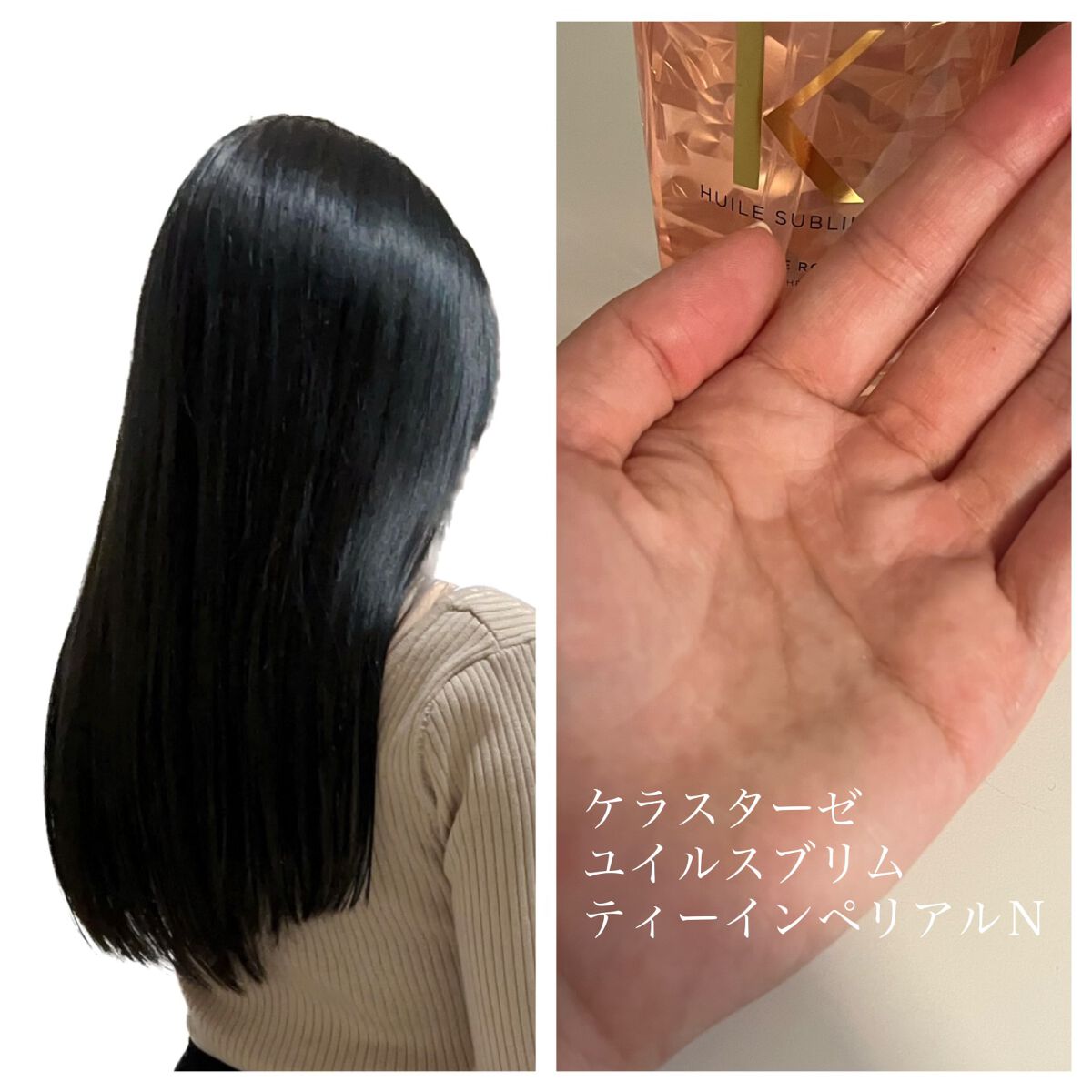 HU ユイルスブリム ティーインペリアル N/ケラスターゼ/ヘアオイルを使ったクチコミ（2枚目）