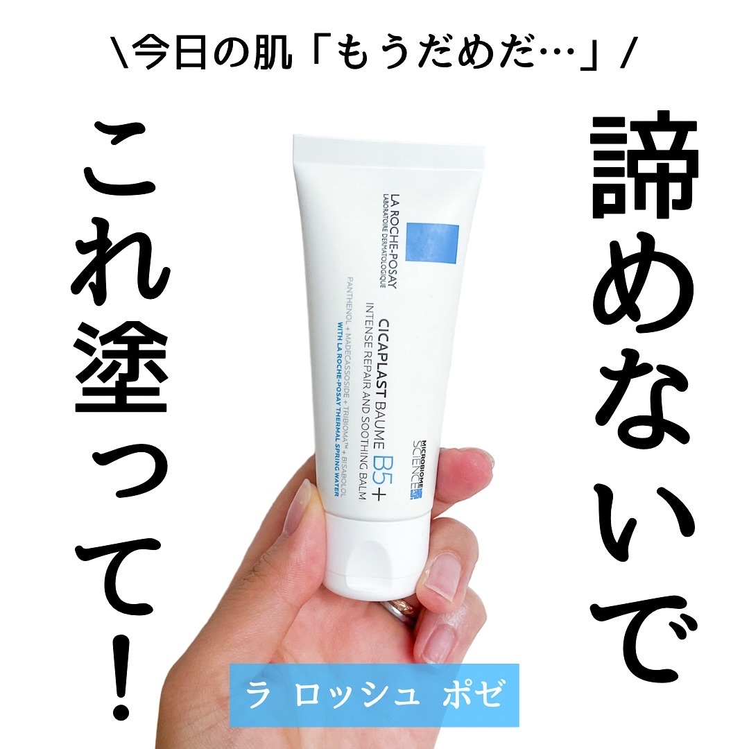 シカプラスト リペアクリーム B5+	/ラ ロッシュ ポゼ/フェイスクリームを使ったクチコミ（1枚目）